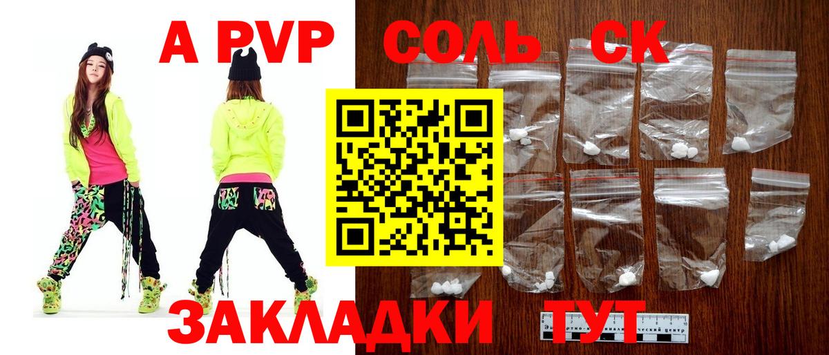 A PVP Соль Нальчик
