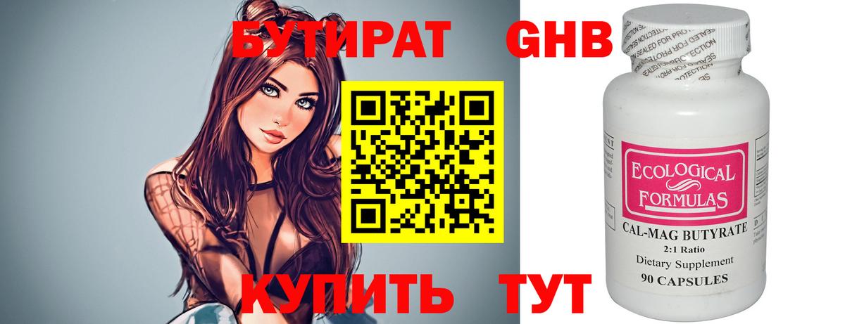 БУТИРАТ бутандиол Нальчик