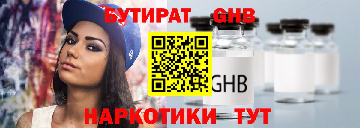 БУТИРАТ оксибутират  Вход с VPN  Нальчик 