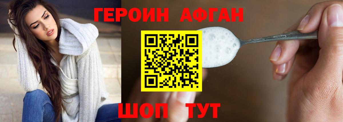 Героин Афган Нальчик