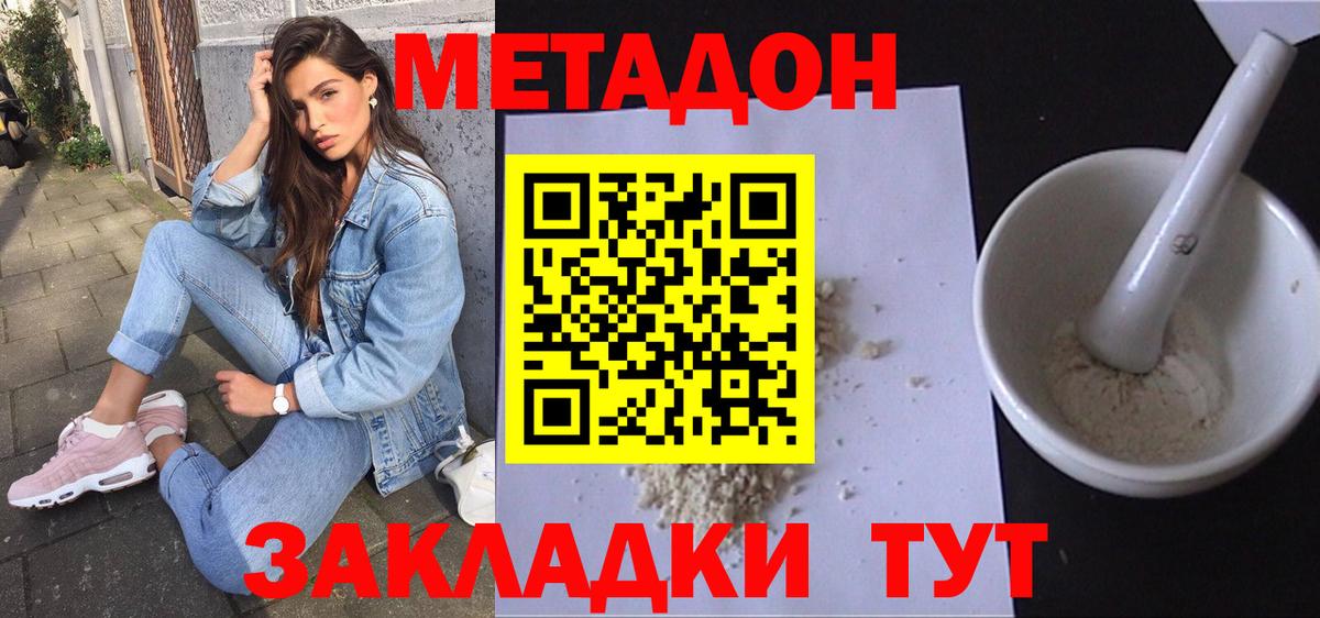 Метадон methadone  Метадон methadone  Нальчик  Вход с VPN 